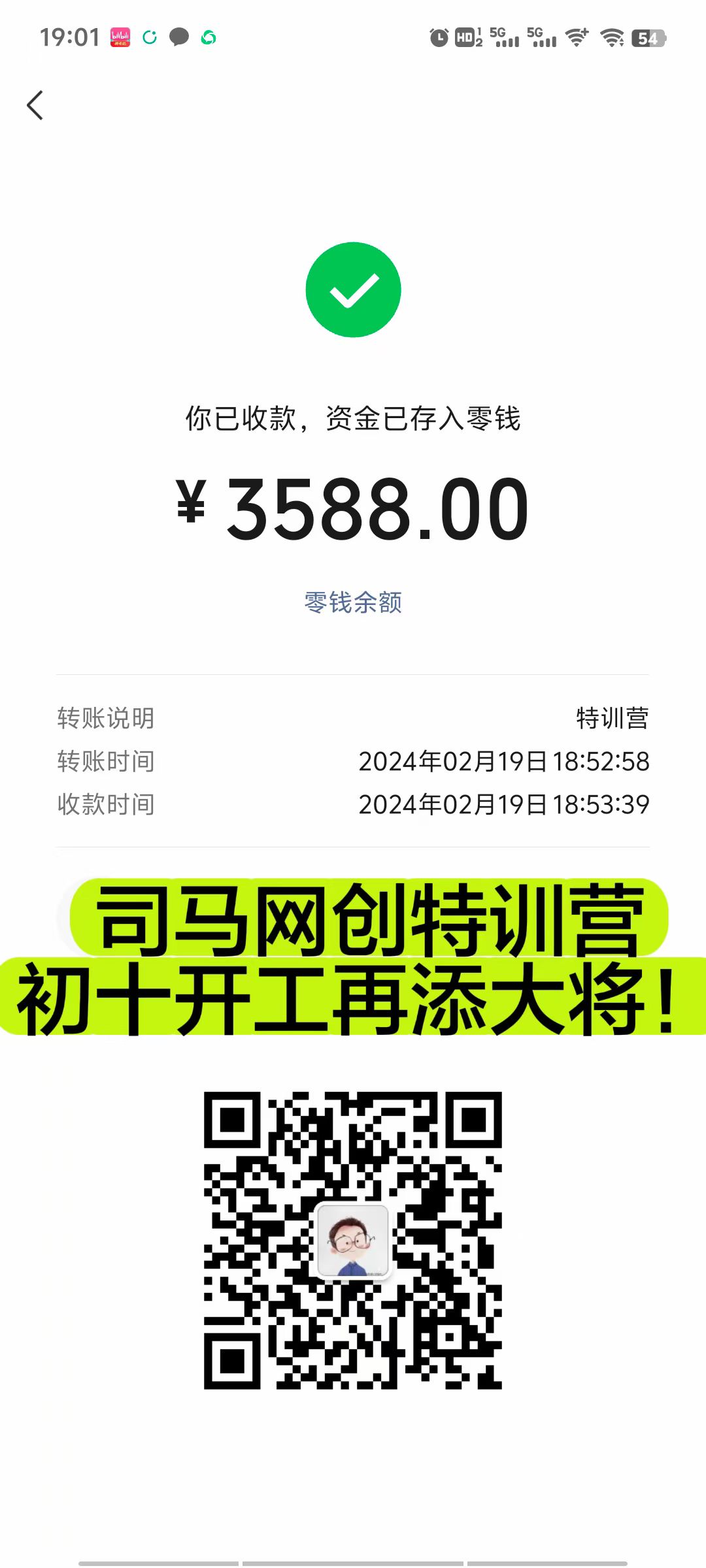 司马网创特训营：是一个可以带你月赚五万以上的组织和学习平台！