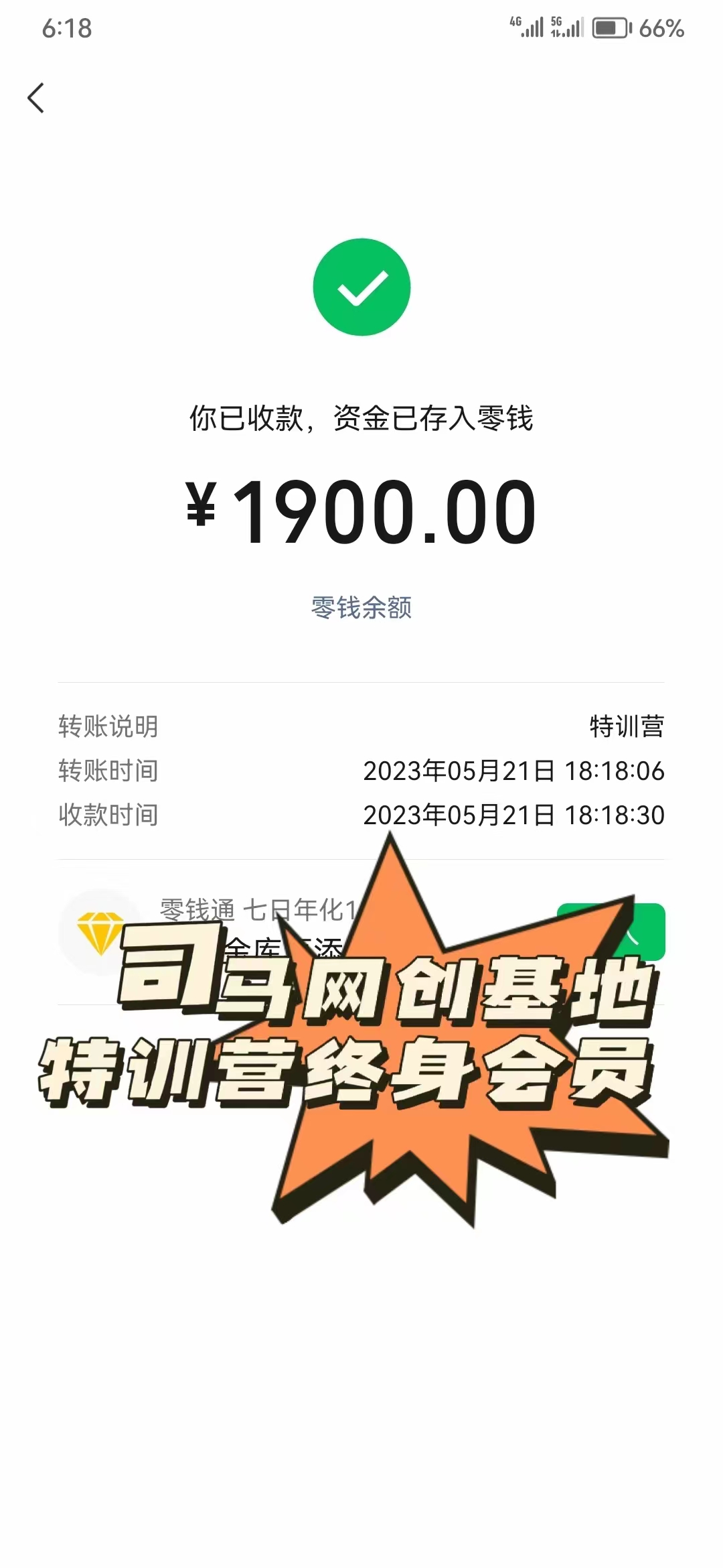 司马网创特训营：是一个可以带你月赚五万以上的组织和学习平台！