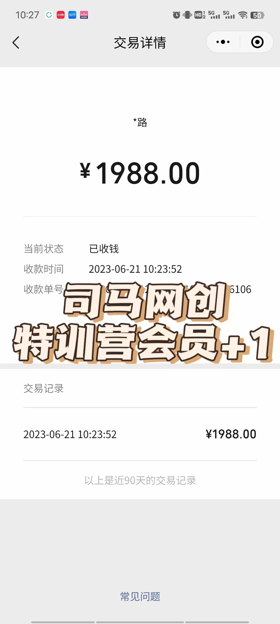 司马网创特训营：是一个可以带你月赚五万以上的组织和学习平台！