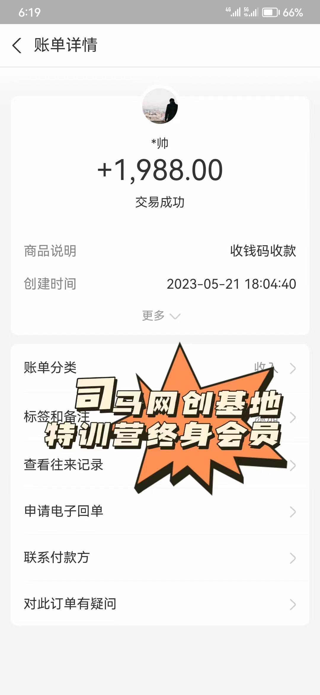 司马网创特训营：是一个可以带你月赚五万以上的组织和学习平台！