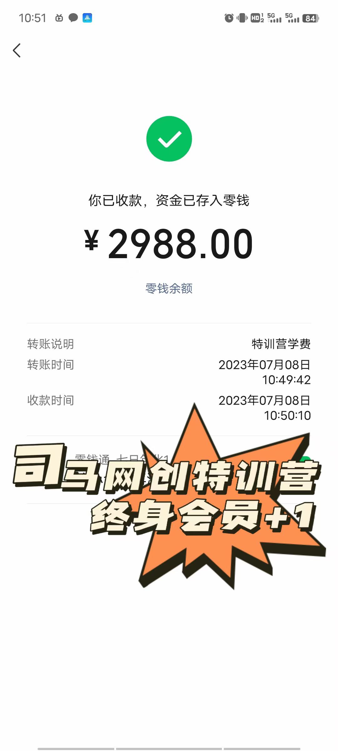 司马网创特训营：是一个可以带你月赚五万以上的组织和学习平台！