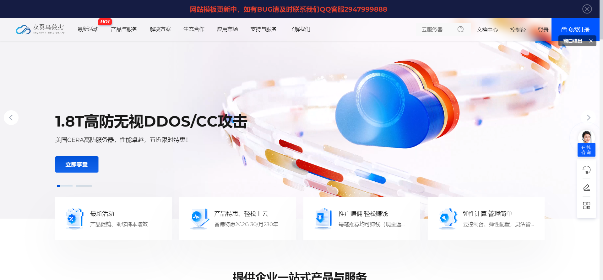 双翼鸟数据:美国1.8T超级防御低至28元起!