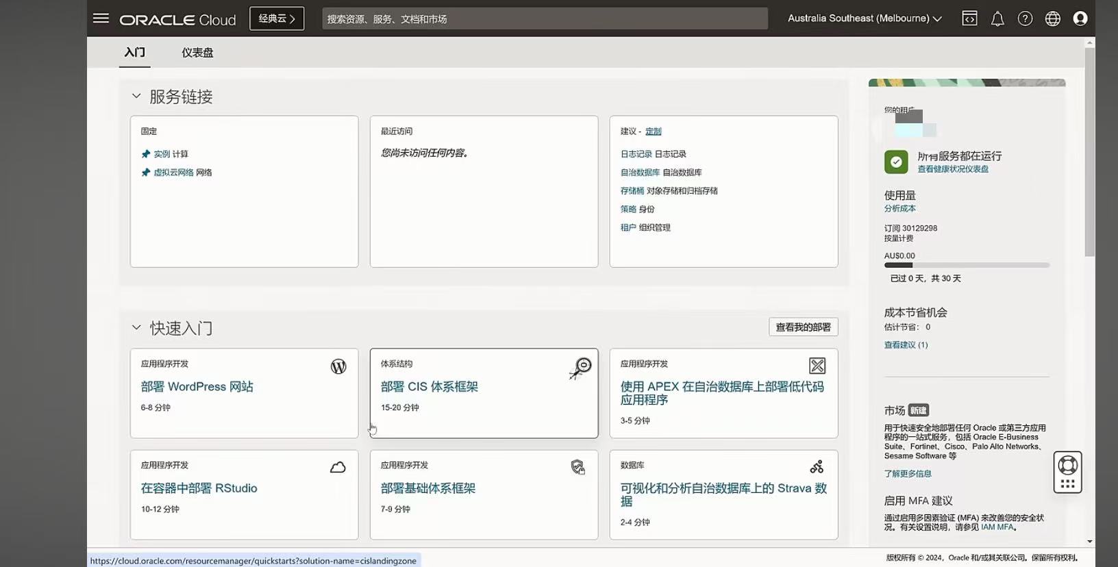 白嫖甲骨文vps,最高4H/24G内存,200G硬盘,G口带宽