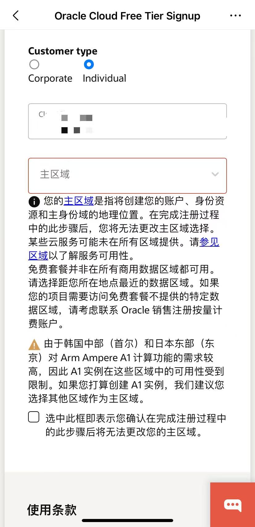 白嫖甲骨文vps,最高4H/24G内存,200G硬盘,G口带宽