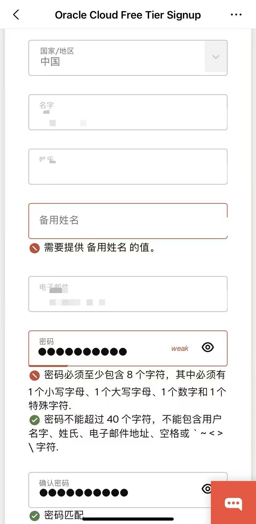 白嫖甲骨文vps,最高4H/24G内存,200G硬盘,G口带宽