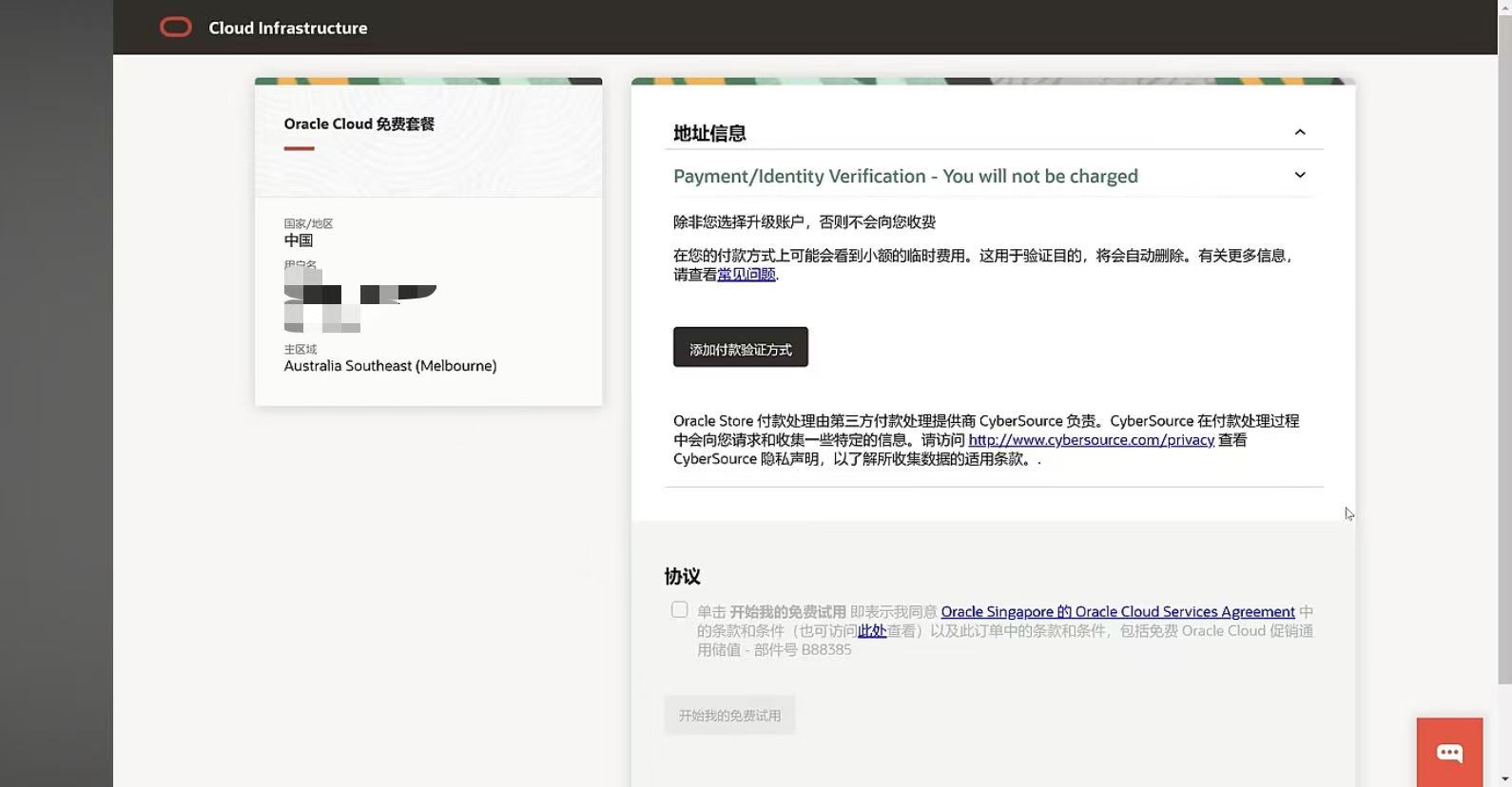 白嫖甲骨文vps,最高4H/24G内存,200G硬盘,G口带宽