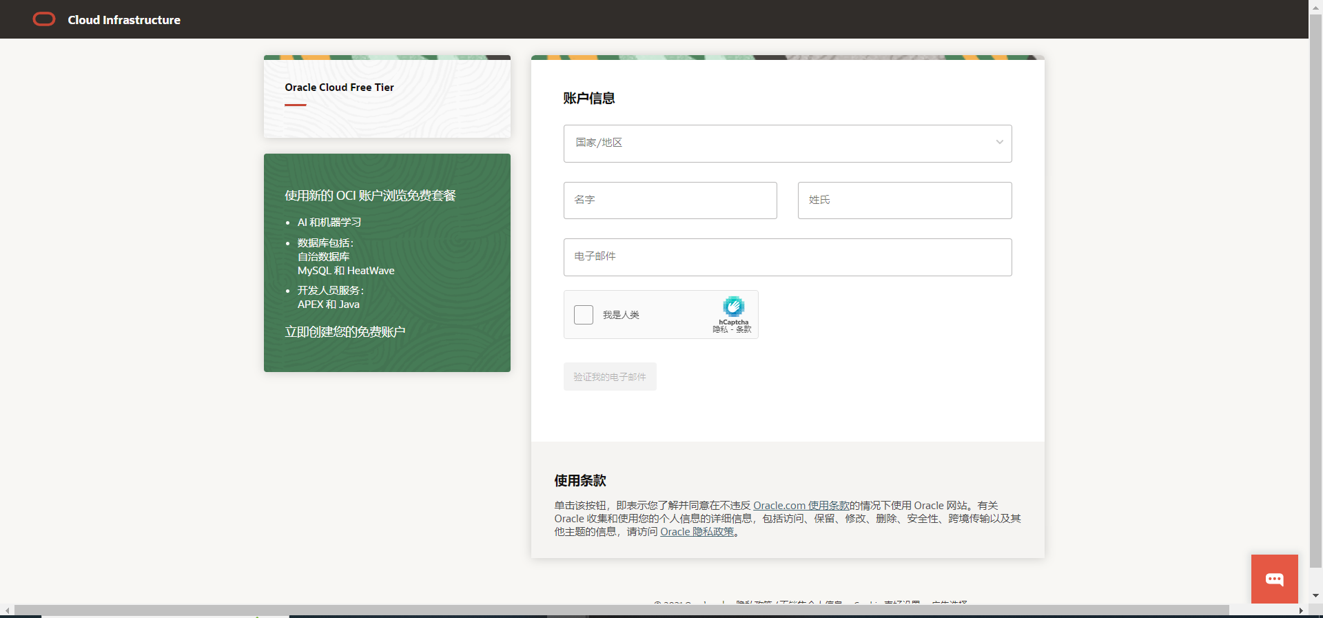 白嫖甲骨文vps,最高4H/24G内存,200G硬盘,G口带宽