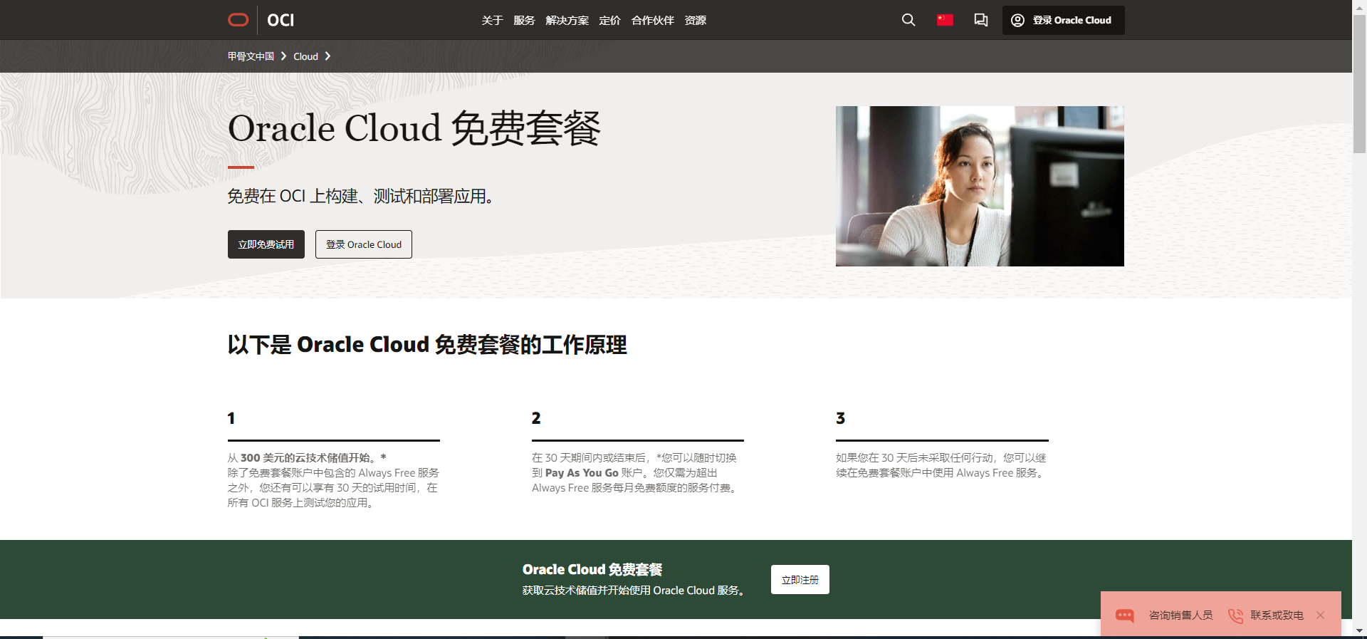 白嫖甲骨文vps,最高4H/24G内存,200G硬盘,G口带宽