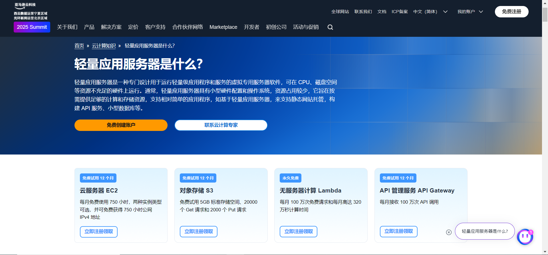 免费白嫖AWS云服务器!
