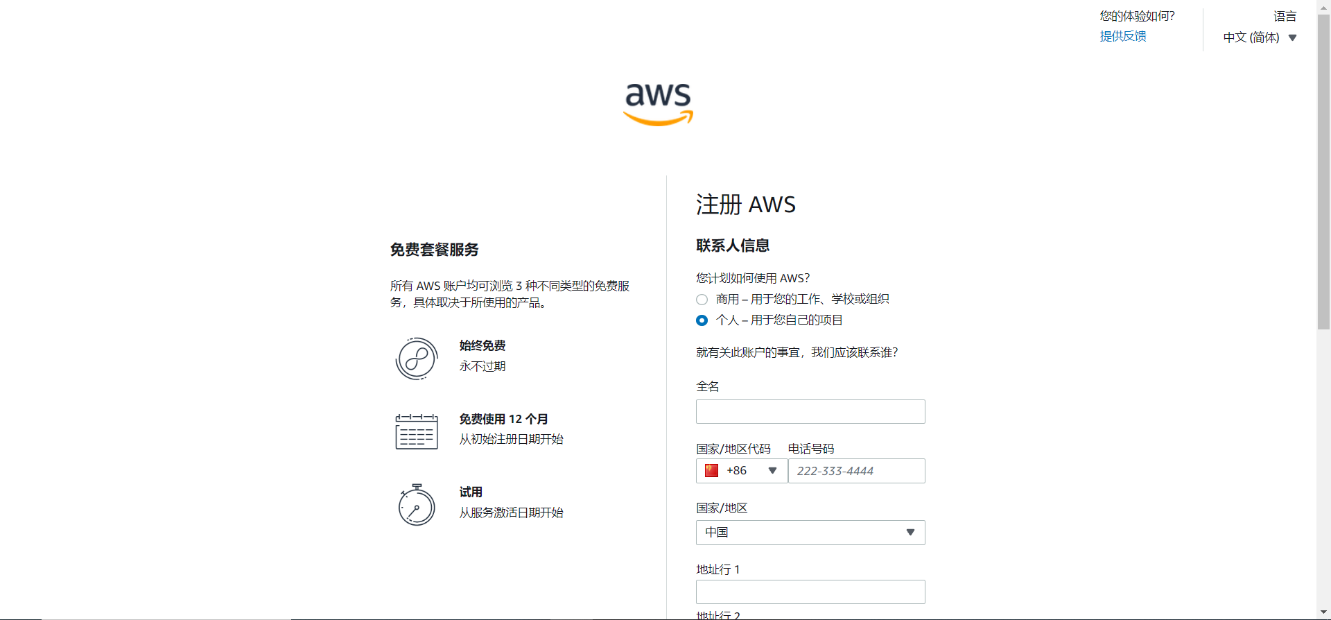 免费白嫖AWS云服务器!