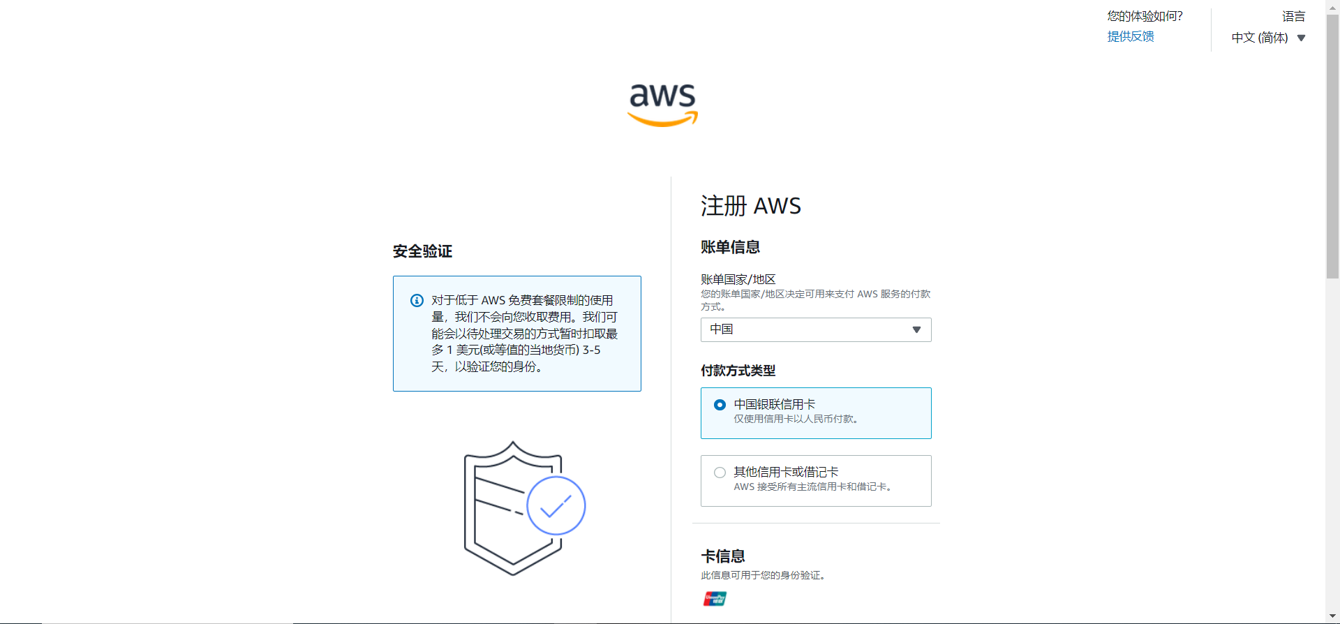 免费白嫖AWS云服务器!
