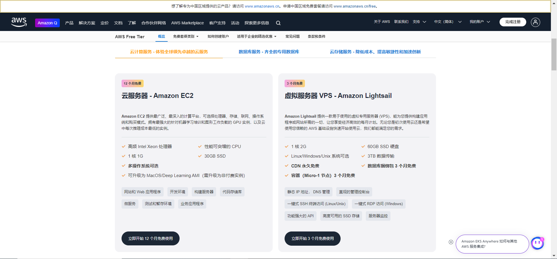 免费白嫖AWS云服务器!